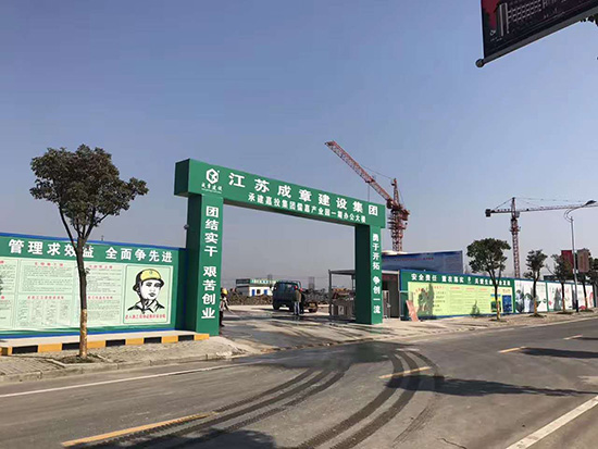 江苏嘉投集团建设项目工地入口
