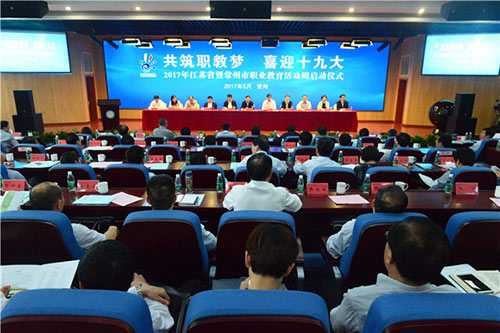 2017年江苏省暨常州市职业教育活动周在江苏城乡建设职业学院盛大启动 2017年江苏省暨常州市职业教育活动周在江苏城乡建设职业学院盛大启动