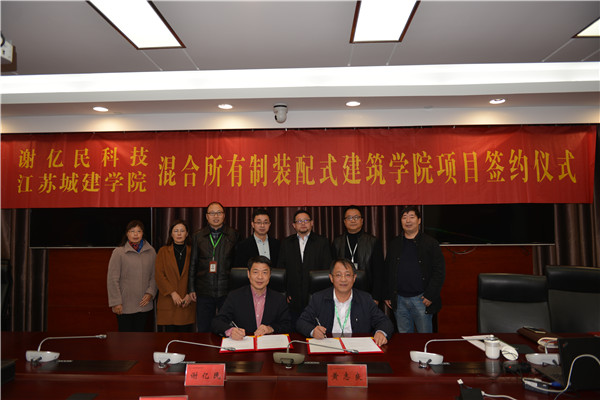 江苏城乡建设职业学院与谢亿民签署战略合作协议 江苏城乡建设职业学院与谢亿民签署战略合作协议