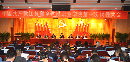 我校第一次党代会预备会议召开