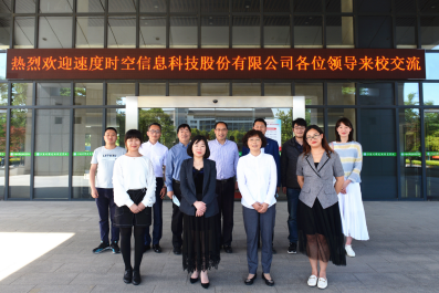 我院与速度时空信息科技股份有限公司签订战略合作协议