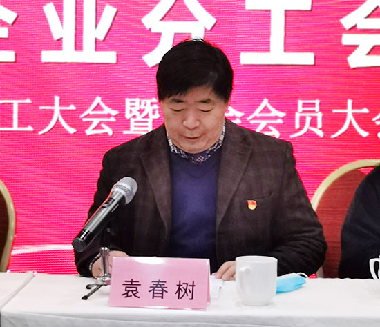 校办企业党支部书记袁春树讲话 校办企业党支部书记袁春树讲话