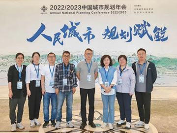 我院参加2022/2023中国城市规划年会